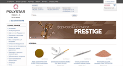 Desktop Screenshot of polystar.com.ua