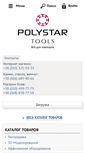 Mobile Screenshot of polystar.com.ua
