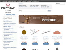 Tablet Screenshot of polystar.com.ua